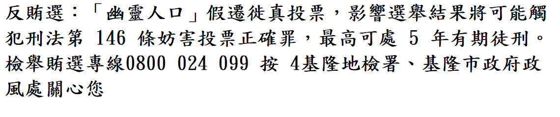 反賄選